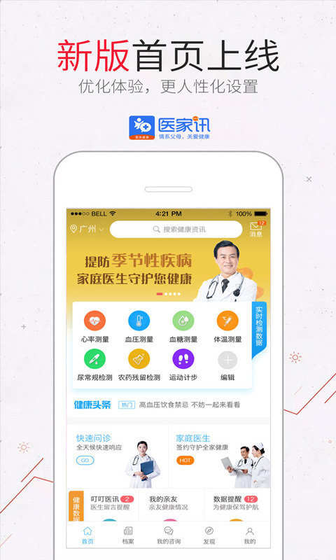 医家讯app官方下载安装-医家讯软件下载v4.0.1