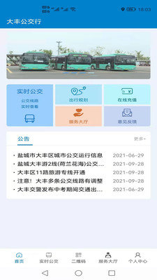 大丰公交行下载-大丰公交行app下载v1.0.0