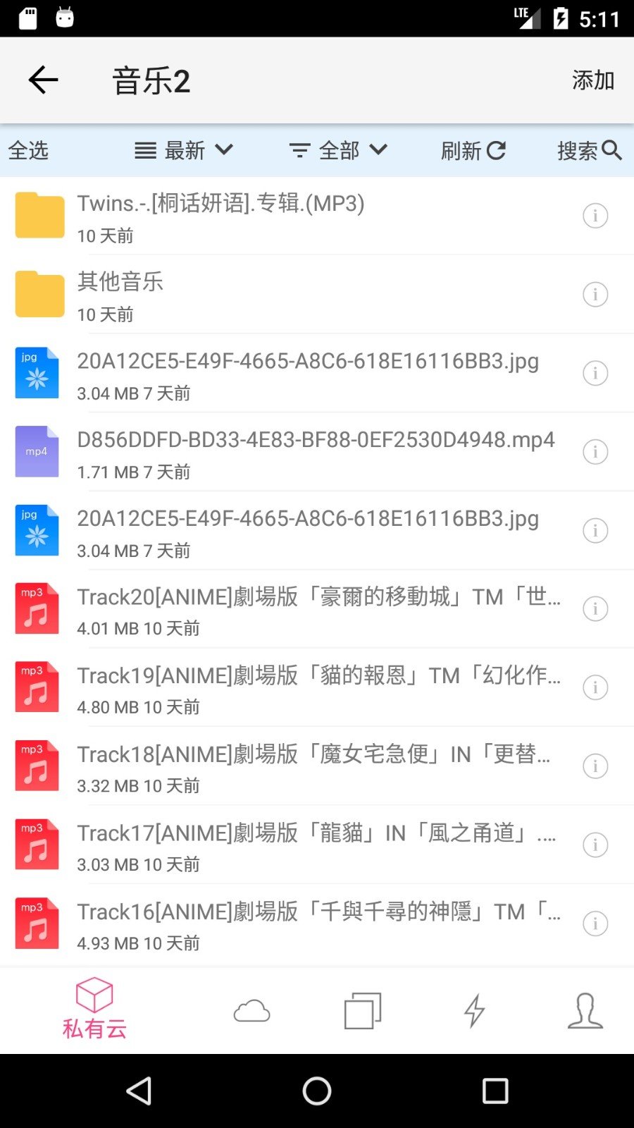 城通网盘app软件下载-城通网盘客户端下载v3.6.2