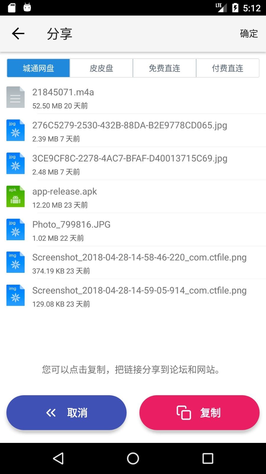 城通网盘app软件下载-城通网盘客户端下载v3.6.2