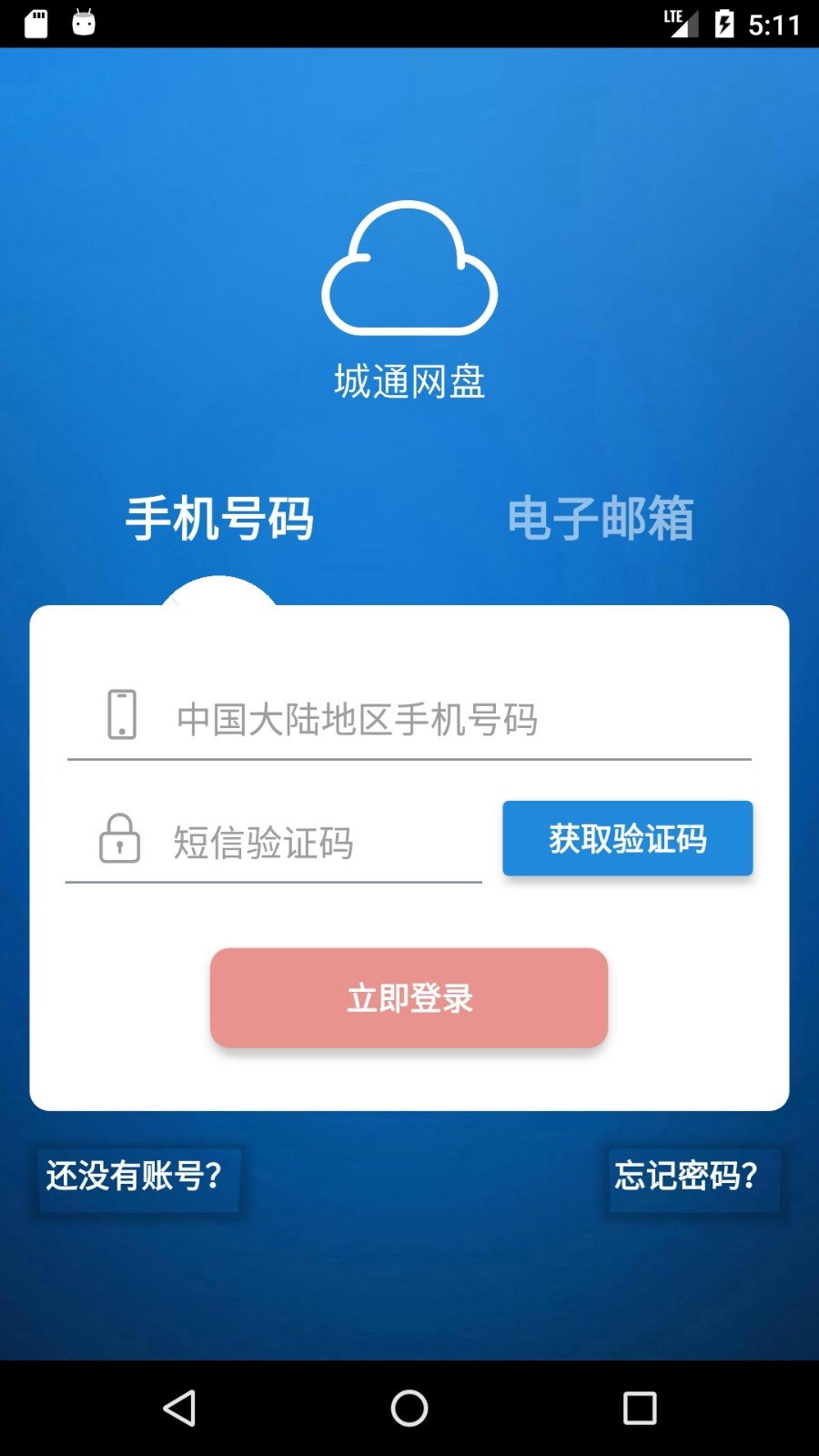 城通网盘app软件下载-城通网盘客户端下载v3.6.2