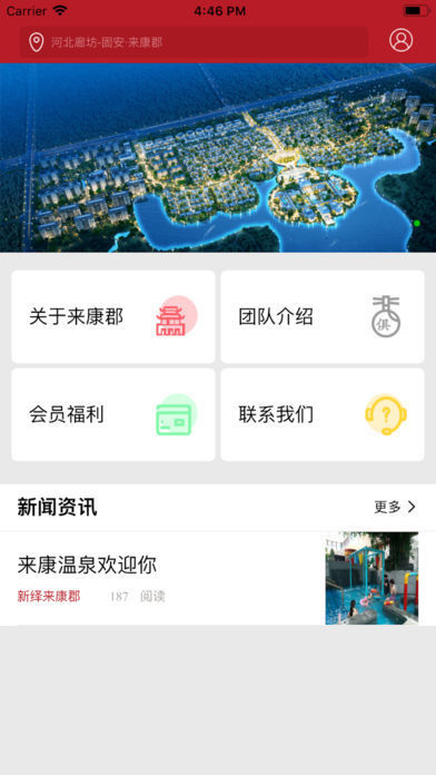 来康郡app下载安装-来康郡下载v1.0