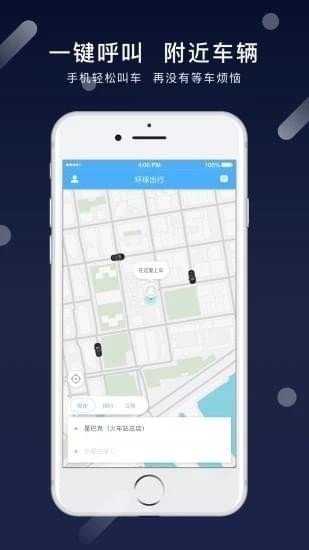 环球出行安卓下载-环球出行app下载v1.0.0