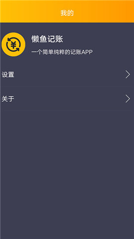 懒鱼记账app官方下载安装-懒鱼记账软件下载V1.0.1