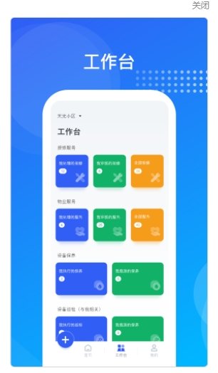 海极云物业端最新官方版下载-海极云物业端安卓版最新下载v1.0.9.0