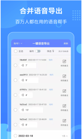 迅捷语音导出下载-迅捷语音导出app下载v8.7.17