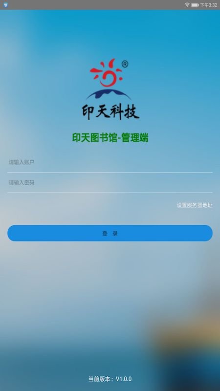 印天图书馆管理端app下载-印天图书馆管理端安卓最新版下载v1.0.1