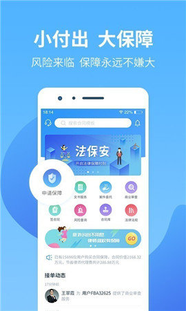 法保安app官网下载-法保安最新版本下载V1.3.3