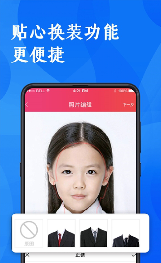 校园证件照最新版本下载-校园证件照app下载安装v1.0.3