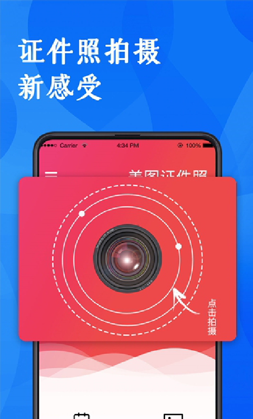 校园证件照最新版本下载-校园证件照app下载安装v1.0.3