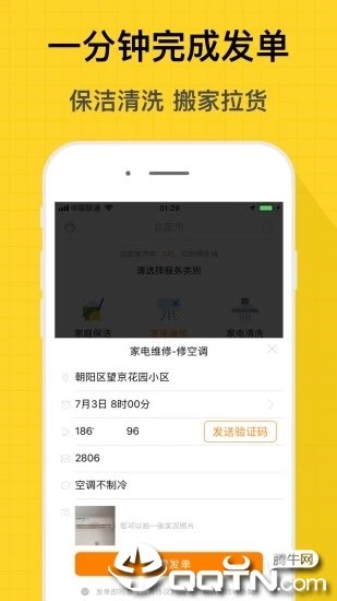 师傅到家APP安卓版-师傅到家手机软件下载v2.2