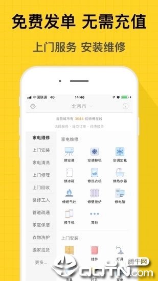 师傅到家APP安卓版-师傅到家手机软件下载v2.2