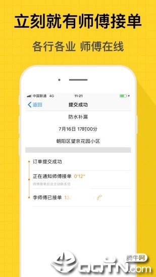 师傅到家APP安卓版-师傅到家手机软件下载v2.2