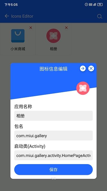 做你的图标包app官方下载安装-做你的图标包软件下载v1.0.0