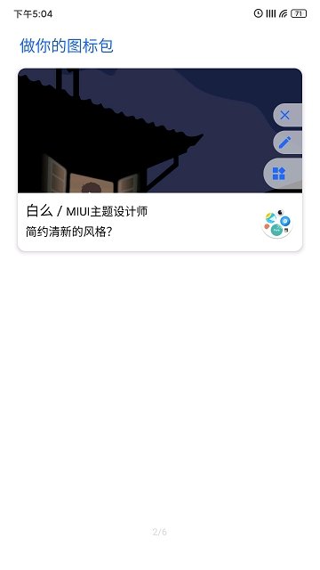 做你的图标包app官方下载安装-做你的图标包软件下载v1.0.0