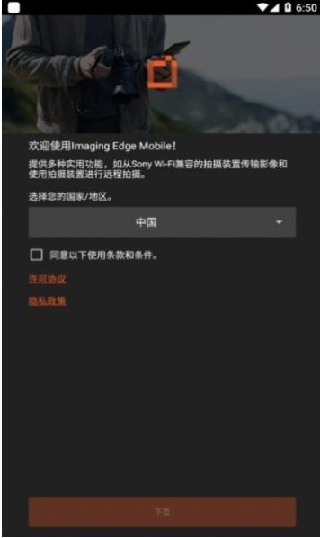 Imaging Edge Mobile免费最新版本-Imaging Edge Mobile免费手机版下载v7.5.1