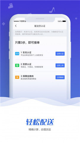 触摩配送端最新版下载-触摩配送端app下载V1.0.2