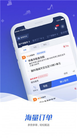 触摩配送端最新版下载-触摩配送端app下载V1.0.2