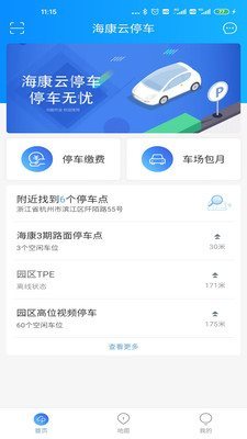 海康云停车手机版下载-海康云停车app下载v1.0.4