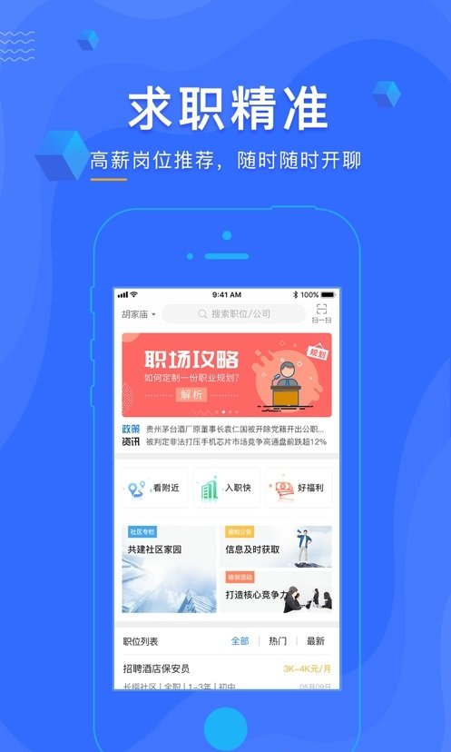 智慧职介app下载官方版-智慧职介app下载v1.0.4