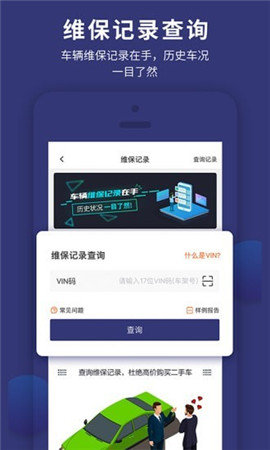 车查通免费最新版本-车查通免费手机版下载V1.6.0