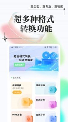 万能格式转换app下载-万能格式转换手机版下载v1.0.0安卓版