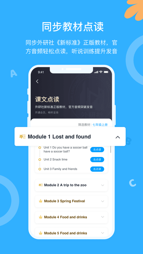 外研优学下载安装官方版-外研优学手机客户端下载v安装 v2.7.18