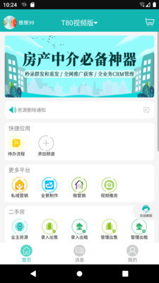 推推微店最新版本下载-推推微店app下载安装v9.7