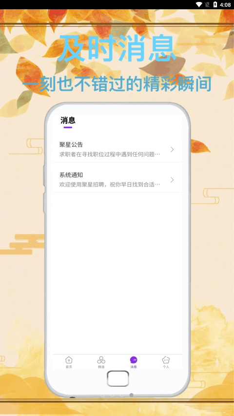 达通招聘最新版本下载-达通招聘app下载安装v1.0