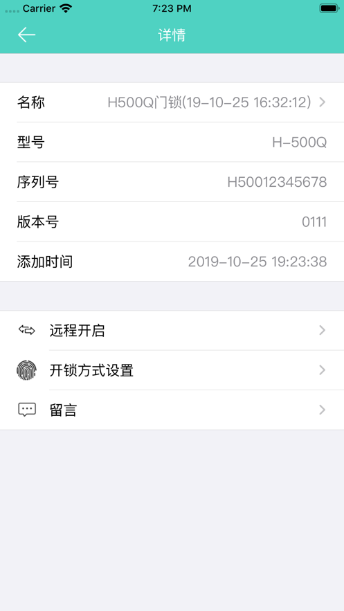 派瑞门锁app下载-派瑞门锁app官方版下载v1.0