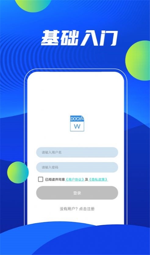 word在线办公app下载安装-word在线办公下载v1.0