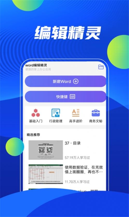 word在线办公app下载安装-word在线办公下载v1.0