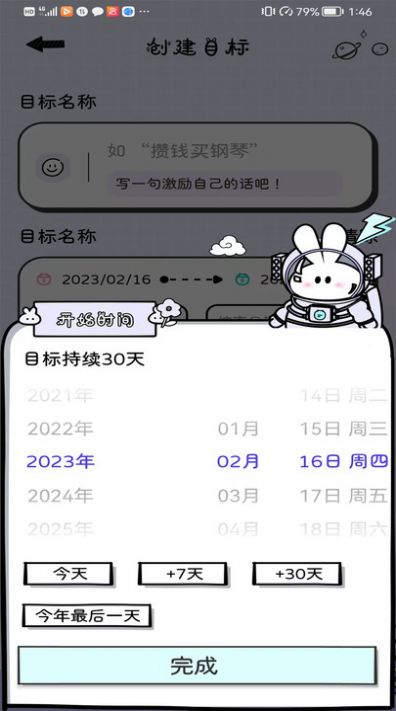 兔叽计划官方下载-兔叽计划app下载v1.0.1