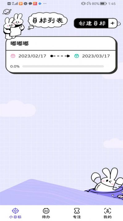 兔叽计划官方下载-兔叽计划app下载v1.0.1