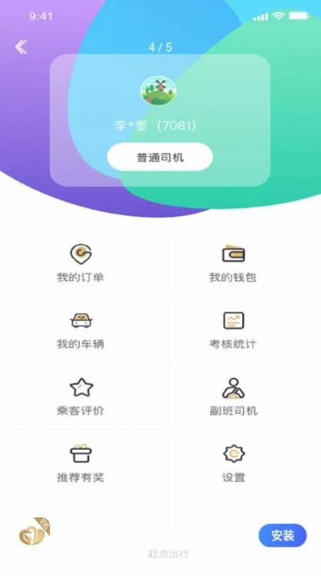 赶点司机软件下载-赶点司机app下载v1.0.0