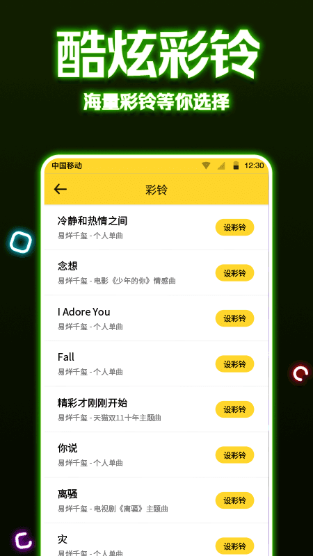 魔秀来电软件下载-魔秀来电app下载v1.2.1