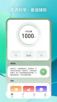 每日健步app下载官方版-每日健步app下载v1.0.1