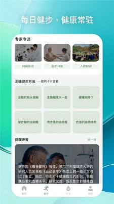 每日健步app下载官方版-每日健步app下载v1.0.1