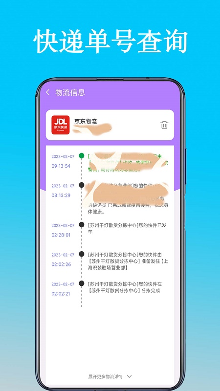 快递查询单号app下载-快递查询单号手机版下载v1.0