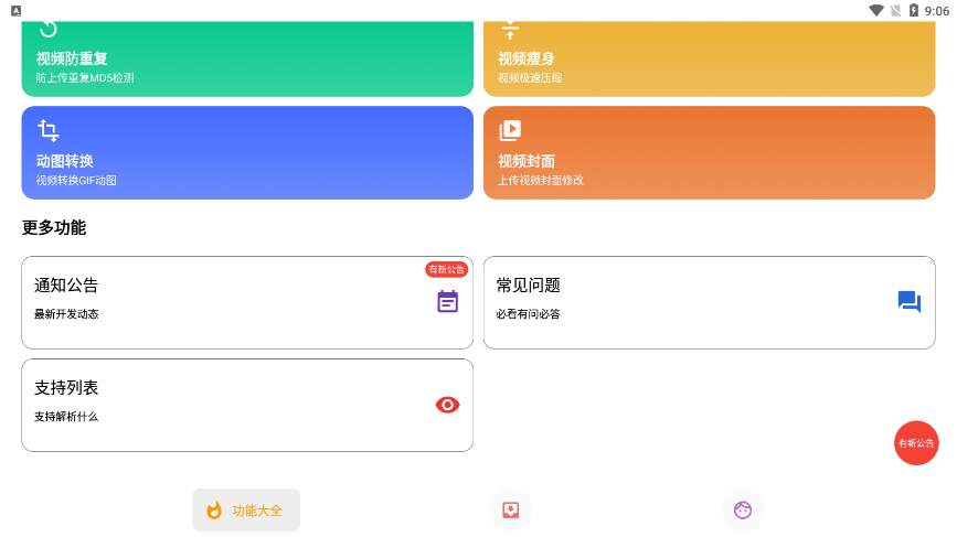 便捷app官方下载安装-便捷软件下载v10.4.5