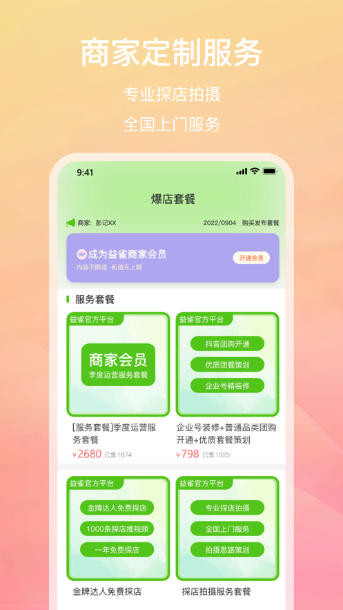 益雀安卓下载-益雀app下载v1.0.7