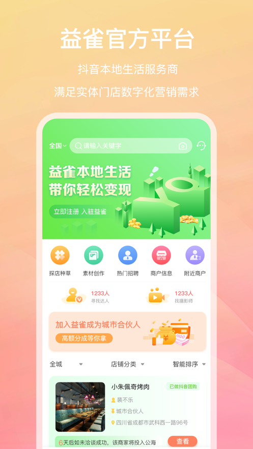 益雀安卓下载-益雀app下载v1.0.7