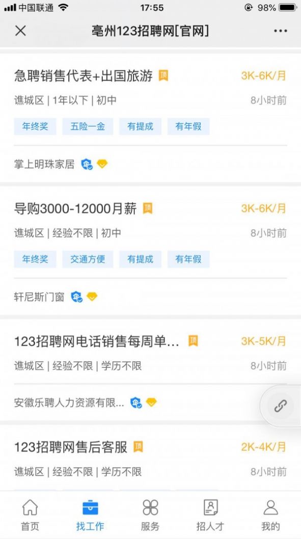 123招聘网手机版下载-123招聘网软件下载v1.0.0