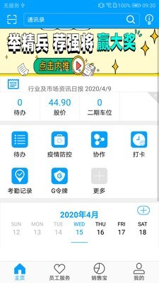 广企通app官方下载安装-广企通软件下载v3.0.6