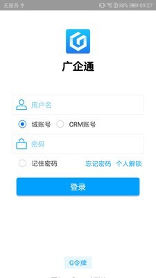 广企通app官方下载安装-广企通软件下载v3.0.6