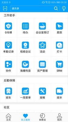 广企通app官方下载安装-广企通软件下载v3.0.6