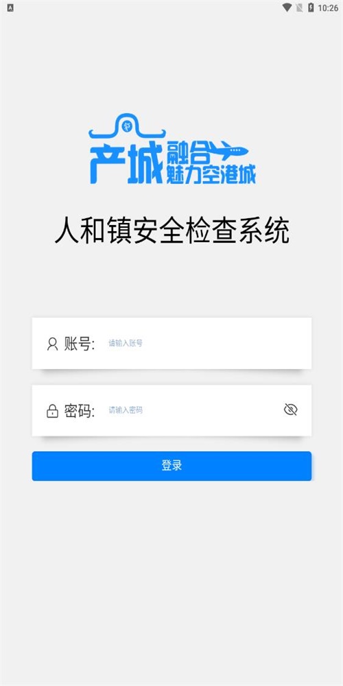 人和安检app下载-人和安检安卓最新版下载v1.1.1