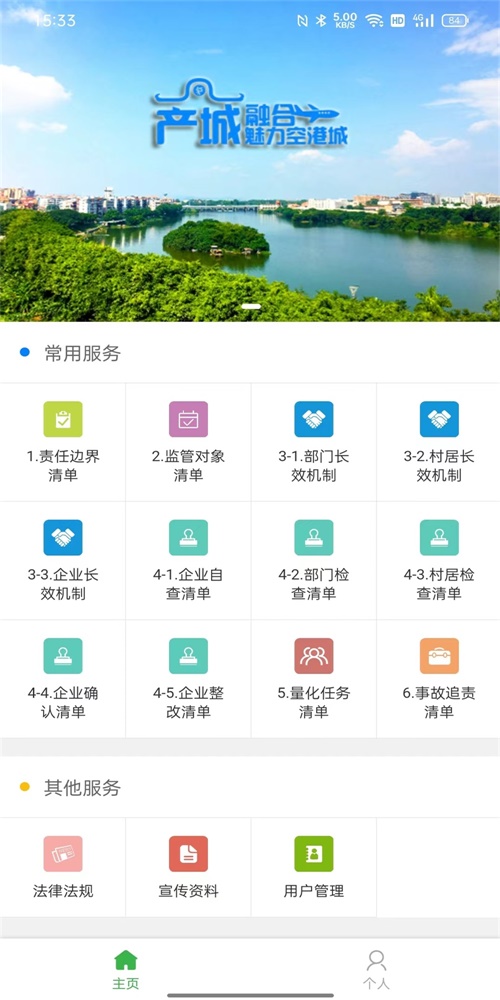 人和安检app下载-人和安检安卓最新版下载v1.1.1