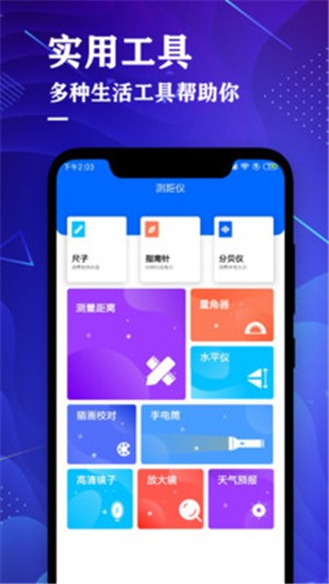 测距仪测量大师官方版下载-测距仪测量大师app下载v2.3