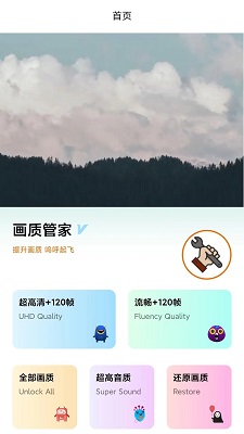 画质管家官方版下载-画质管家app下载v1.1.0